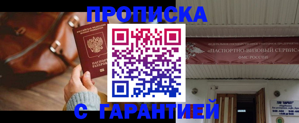 временная прописка в Снежинске