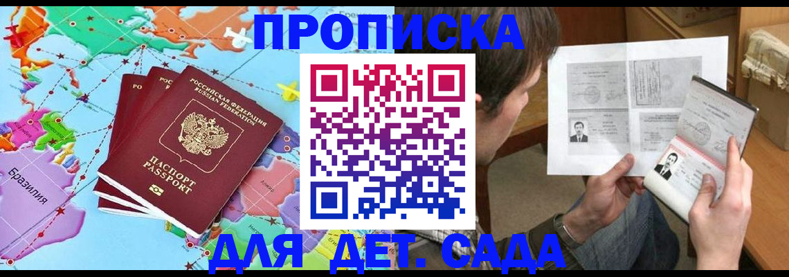 прописка законно в Снежинске